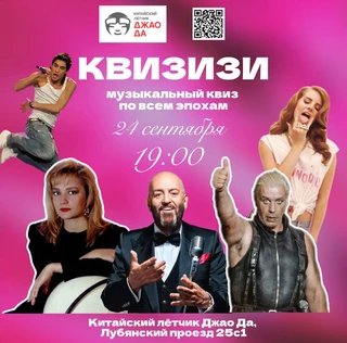Музыкальный квиз по всем эпохам