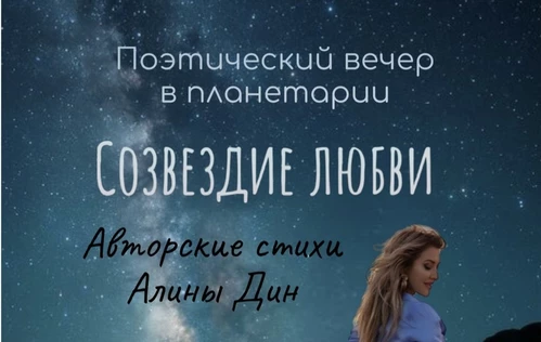 Поэтически-музыкальный вечер