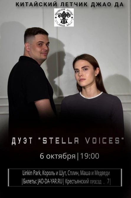 Вокальный дуэт «Stella voices”