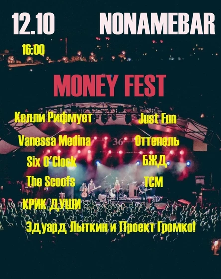 12.10 Money Fest в баре Без Названия