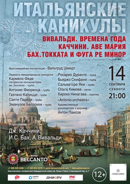 Вивальди. Времена года. Каччини. Аве Мария. Бах.Токката и фуга ре минор
