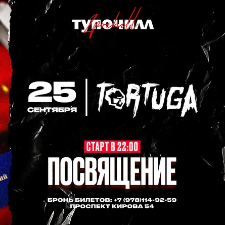 Посвящение