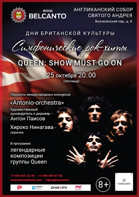 «Симфонические рок-хиты. Queen: Show must go on»