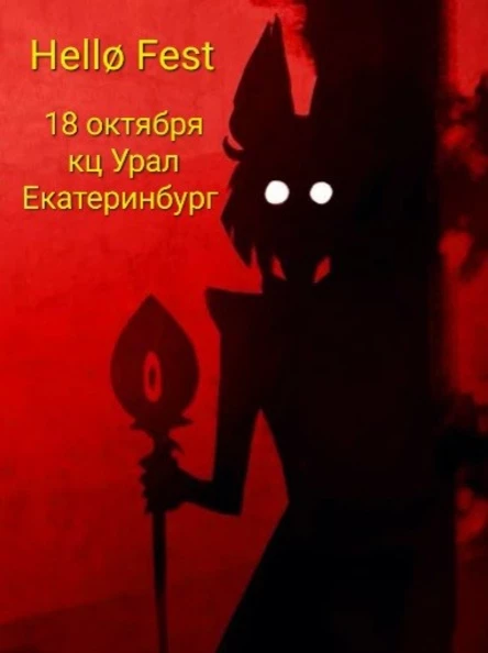 HELLØ FEST 2025