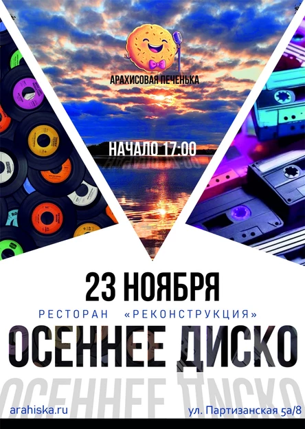 Осенний микс