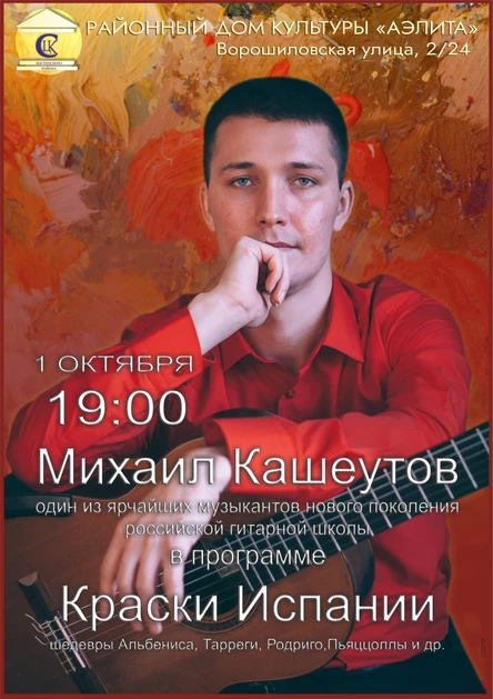 Краски Испании