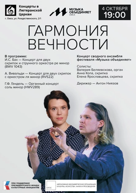 Гармония вечности