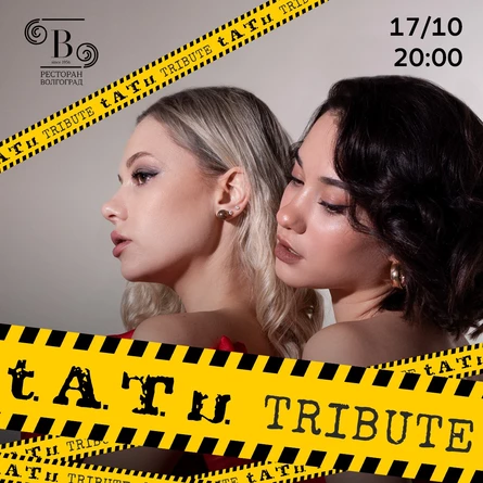 "НАС НЕ ДОГОНЯТ" - ТРИБЬЮТ T.A.T.U.