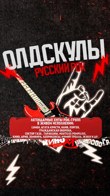 ОЛДСКУЛЫ 10.10.25