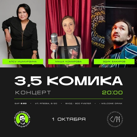Стендап концерт