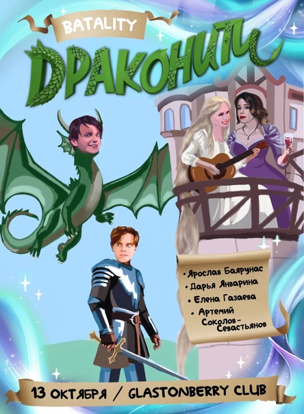 Драконити