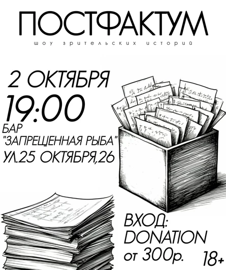 Шоу "Постфактум"