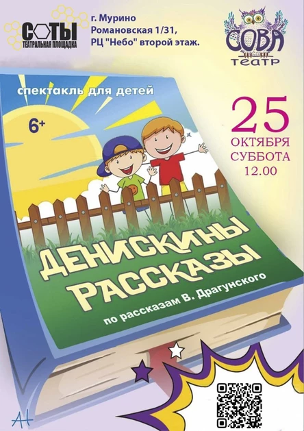 Денискины рассказы