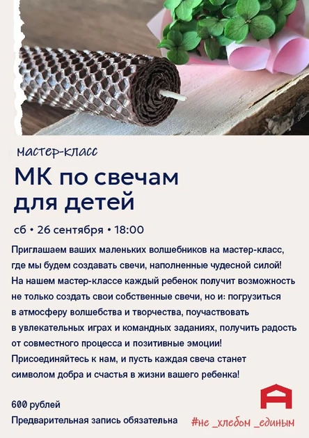 МК СВЕЧИ