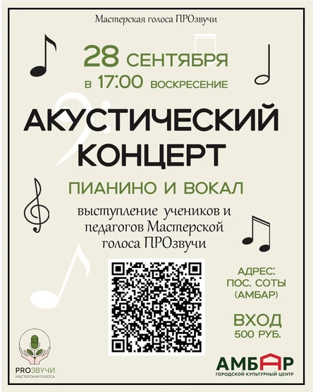 Акустический концерт студии ПРОзвучи