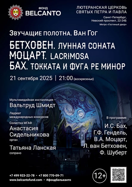 «Бетховен. Лунная соната. Моцарт. Lacrimosa. Бах. Токката и фуга ре минор»