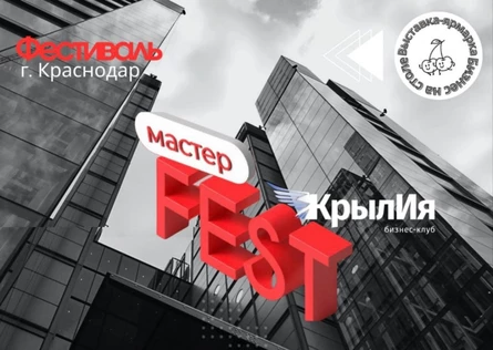 Участник Фестиваля МастерФест       8 ноября\одна игра