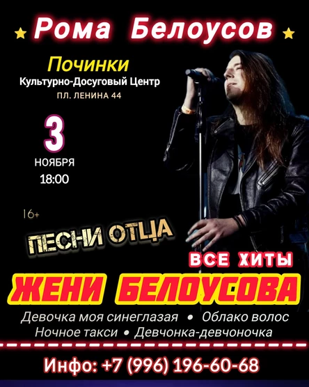 Рома Белоусов - Песни отца