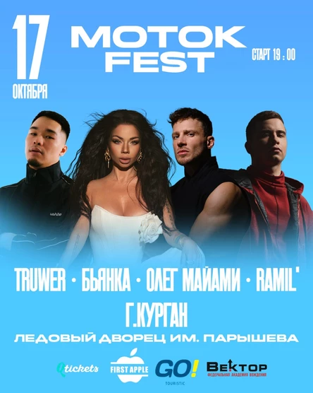 МОТОК FEST