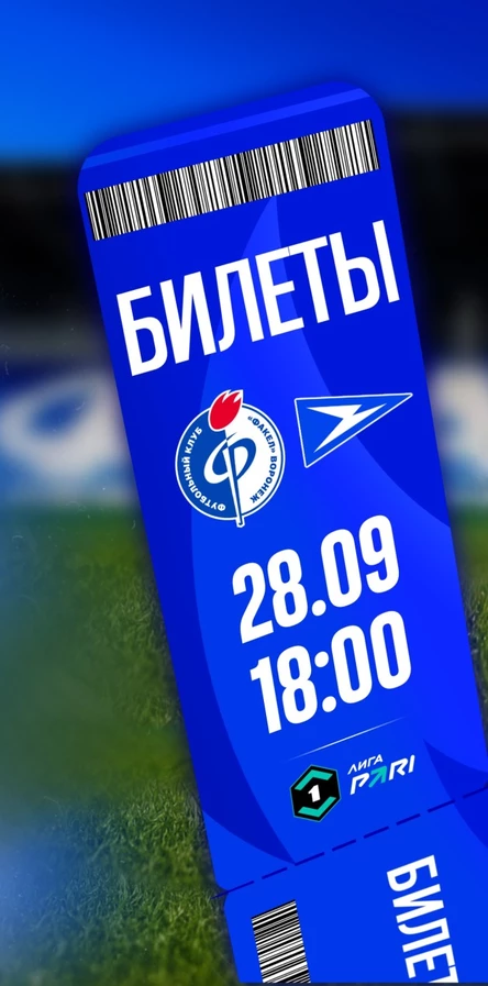 ФК "Факел" - ФК "Волга"