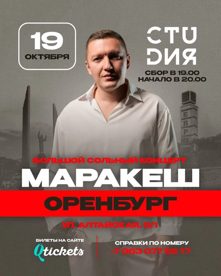 ОРЕНБУРГ | ВПЕРВЫЕ |  БОЛЬШОЙ СОЛЬНЫЙ КОНЦЕРТ