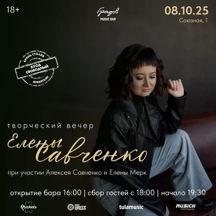ЕЛЕНА САВЧЕНКО - Музыка и поэзия