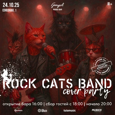 COVER PARTY с группой ROCK CATS BAND 24.10.2025