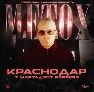 METOX | Большой сольный концерт в Краснодаре