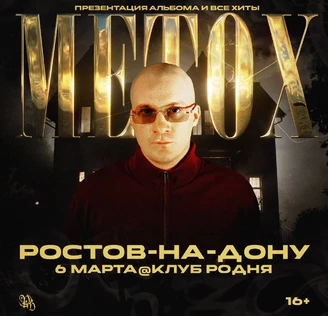 METOX | Большой сольный концерт в Ростове-на-Дону