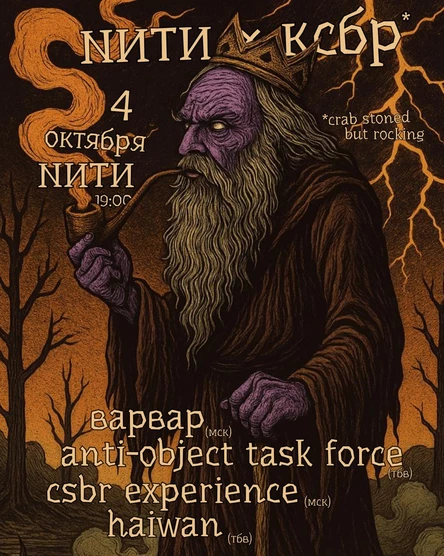 ВАРВАР /  CSBR EXPERIENCE / HAIWAN / ANTI-OBJECT TASK FORCE