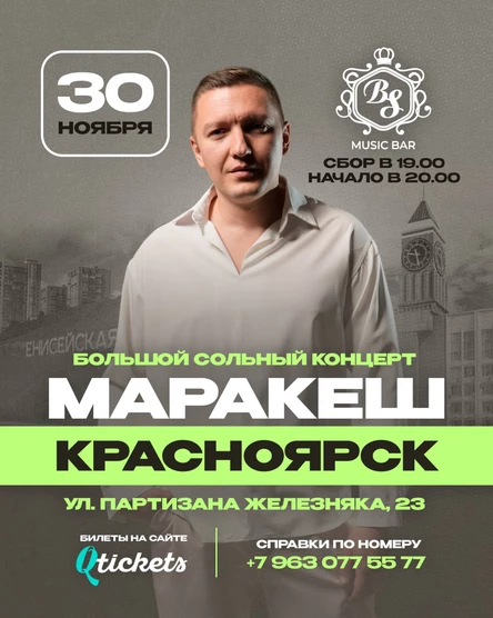 КРАСНОЯРСК | БОЛЬШОЙ СОЛЬНЫЙ КОНЦЕРТ