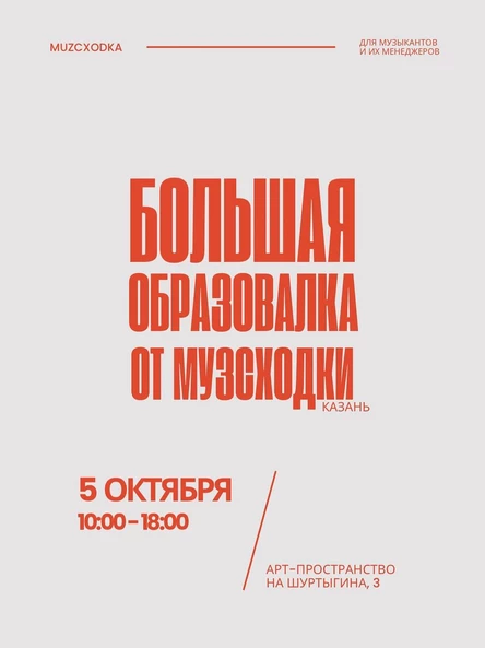 Большая образовалка для музыкантов