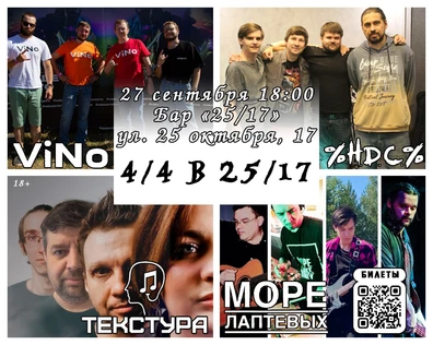 4/4 в 25/17