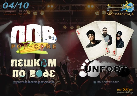 Пешком по воде