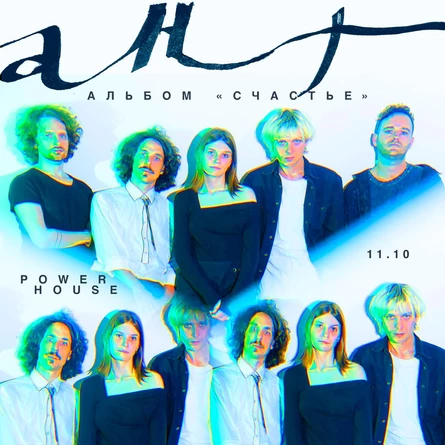 Презентация альбома группы «АНТ»