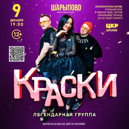 Группа КРАСКИ в ШАРЫПОВО
