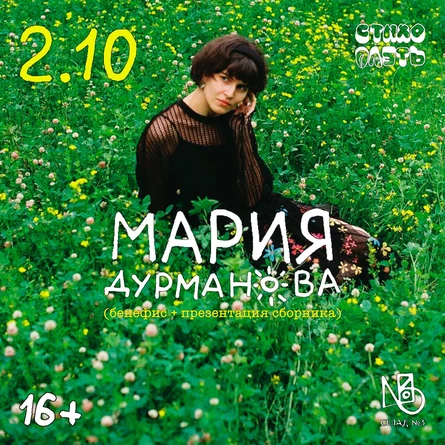 Стихоплеть #12
