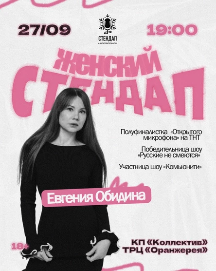 Женский стендап в Нефтеюганске