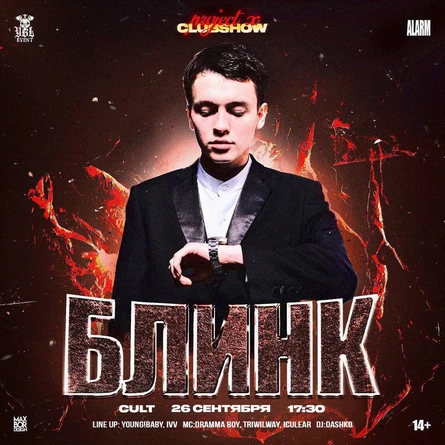 БЛИНК CLUB SHOW