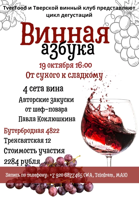 Винная азбука: От сухого к сладкому