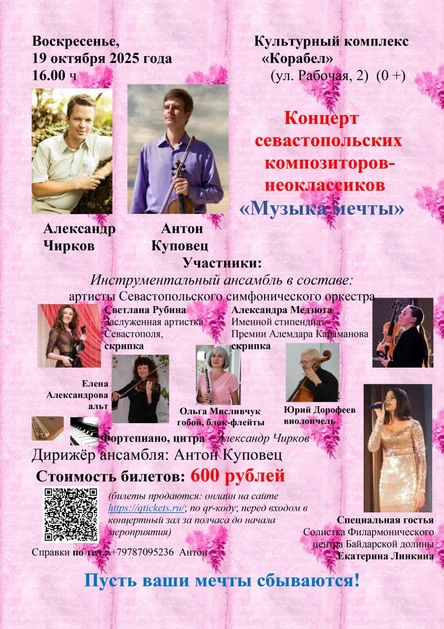 Концерт "Музыка мечты"