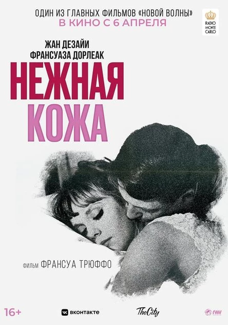 Нежная кожа, SUB