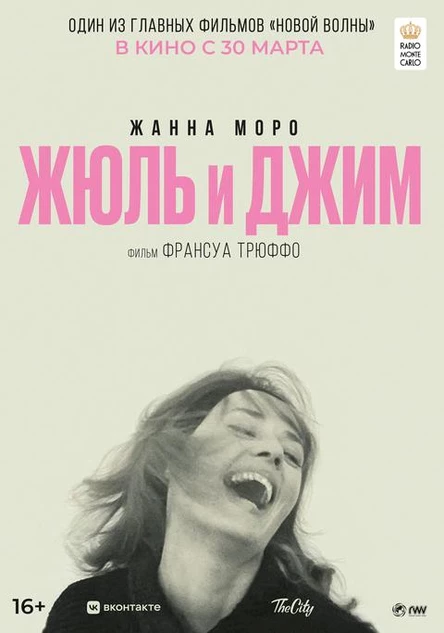Жюль и Джим, SUB