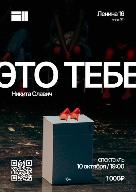 Спектакль «Это тебе»