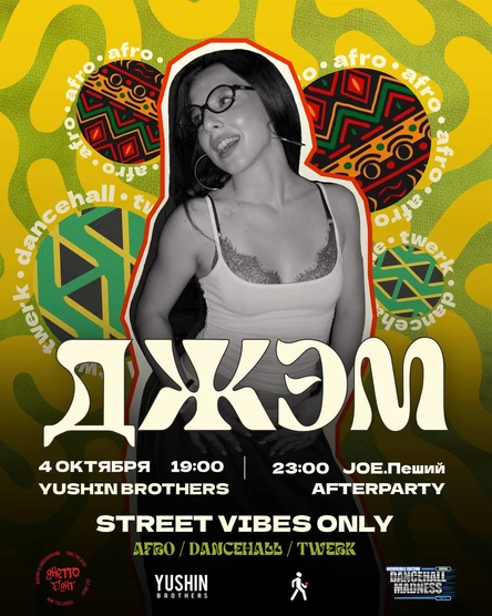 ДЖЕМ х STREET VIBE ONLY x BIRTHDAY PARTY by KOSYA
