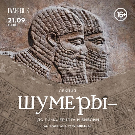 21.09 | Исторический лекторий | Галерея