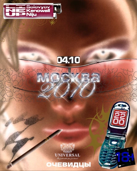 МОСКВА 2010. ОЧЕВИДЦЫ