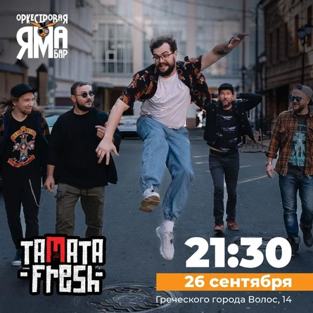 TAMATAFRESH | Ростов-на-Дону | 26.09 |