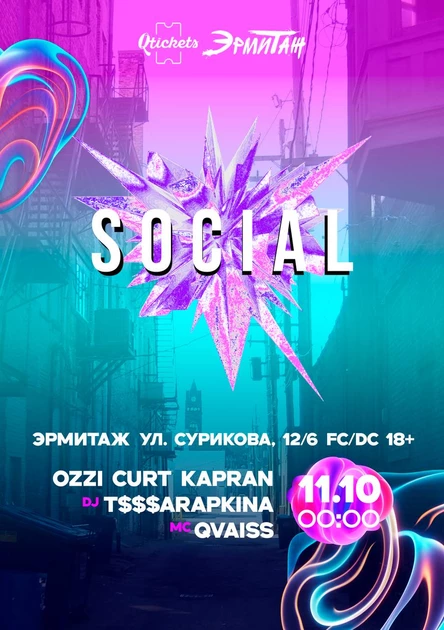 Social 11.10 Эрмитаж