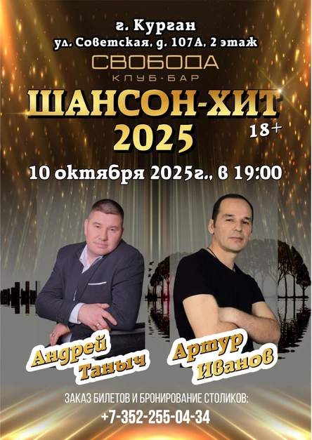 ВЕЧЕР ШАНСОНА